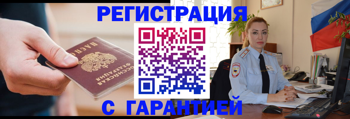 временная регистрация гарантия в Бугуруслане