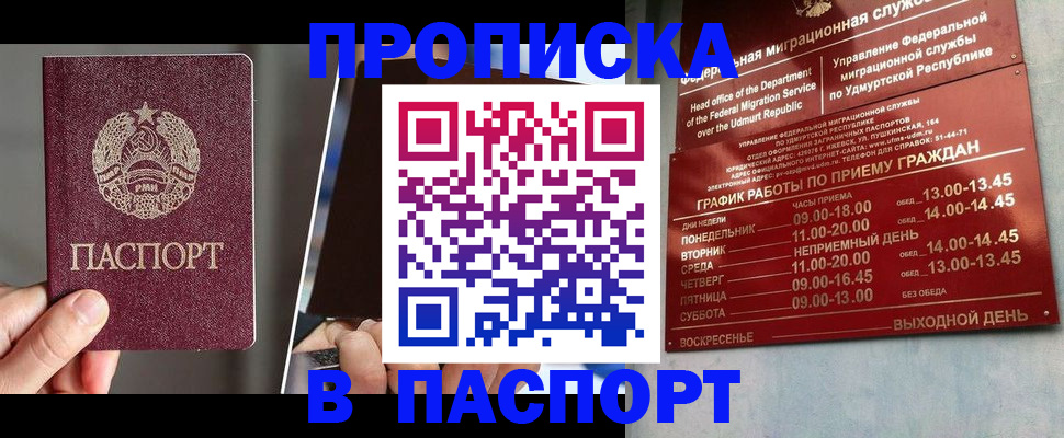 временная регистрация купить в Бугуруслане