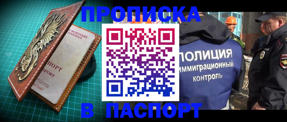 прописка в Бугуруслане