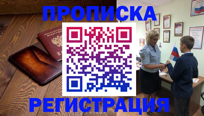 прописка ребенка в Бугуруслане