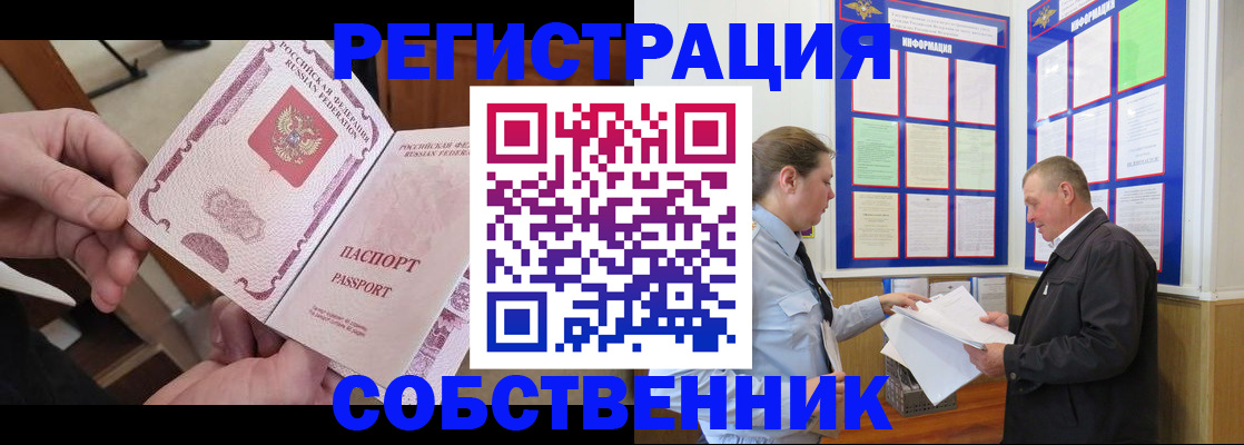 прописка от собственника в Бугуруслане