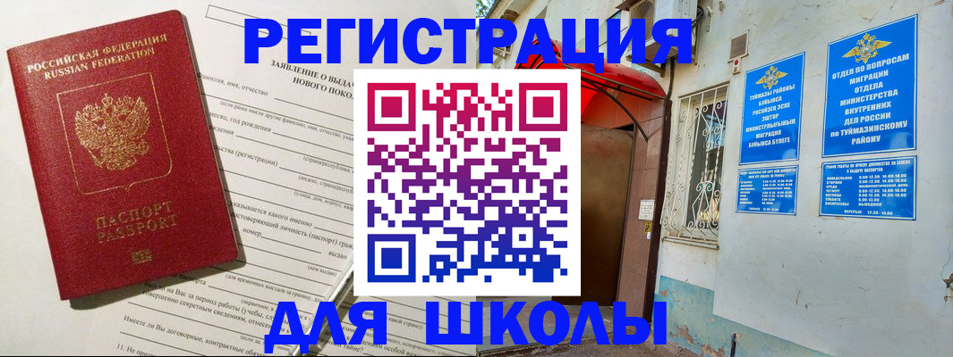 временная регистрация купить в Бугуруслане